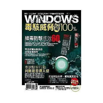 Windows毒骇威胁快解100% pdf epub mobi 电子书 下载