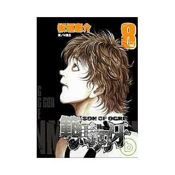范马刃牙 8 pdf epub mobi 电子书 下载