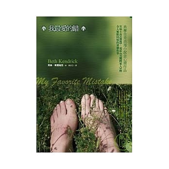 我最爱的错 pdf epub mobi 电子书 下载