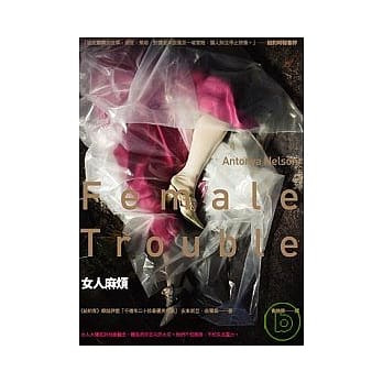 女人麻烦 pdf epub mobi 电子书 下载