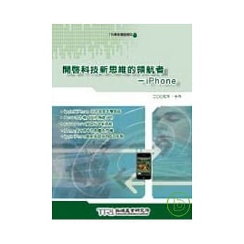 开启科技心思维的领航者-iPhone pdf epub mobi 电子书 下载