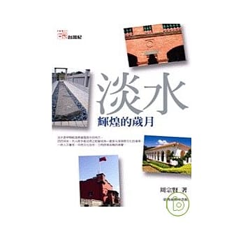 淡水：辉煌的岁月 pdf epub mobi 电子书 下载