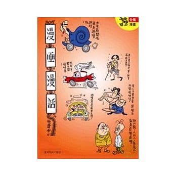 漫画漫话 pdf epub mobi 电子书 下载