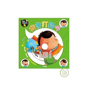 我会打招唿1(附光碟) pdf epub mobi 电子书 下载