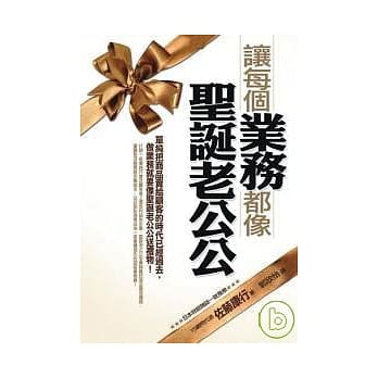 让每个业务都像圣诞老公公 pdf epub mobi 电子书 下载