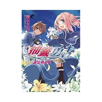 抽签勇者 第三签 pdf epub mobi 电子书 下载