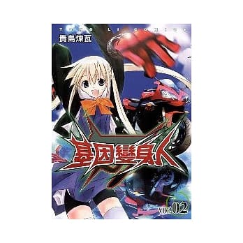 基因变身人 2 pdf epub mobi 电子书 下载