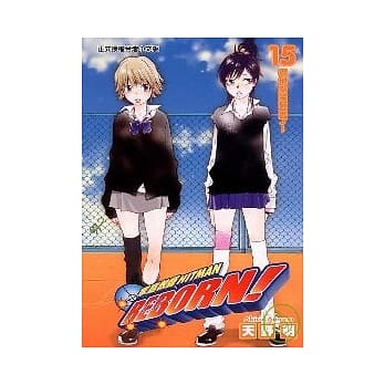 家庭教师HITMAN 15 pdf epub mobi 电子书 下载