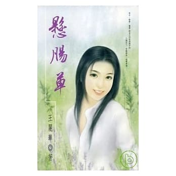 悬肠草 pdf epub mobi 电子书 下载