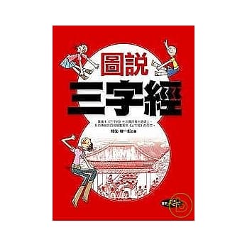 图说三字经 pdf epub mobi 电子书 下载