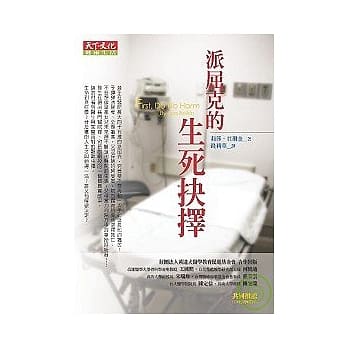 派屈克的生死抉择 pdf epub mobi 电子书 下载