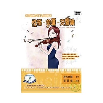 性格．命运．交响乐 pdf epub mobi 电子书 下载