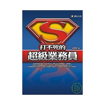 打不死的超级业务员 pdf epub mobi 电子书 下载