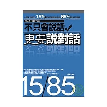不只会说话更要说对话 pdf epub mobi 电子书 下载