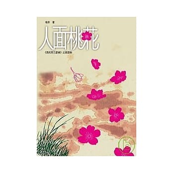 人面桃花 pdf epub mobi 电子书 下载