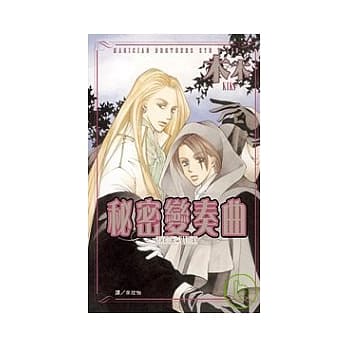 秘密变奏曲 (全) pdf epub mobi 电子书 下载