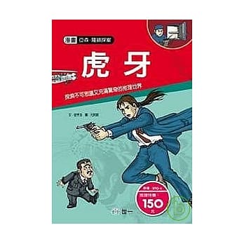 虎牙(漫画版) pdf epub mobi 电子书 下载