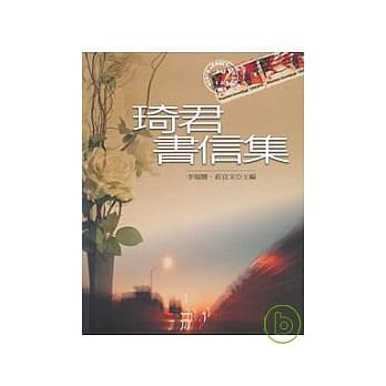 琦君书信集(精) pdf epub mobi 电子书 下载