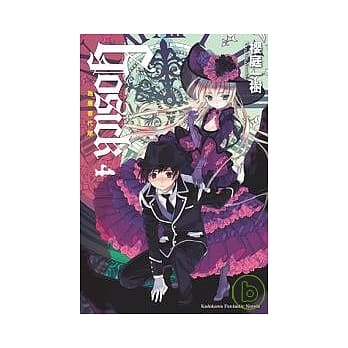 GOSICK 4 －为愚者代辩－ pdf epub mobi 电子书 下载