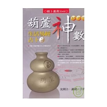 葫芦神数 pdf epub mobi 电子书 下载