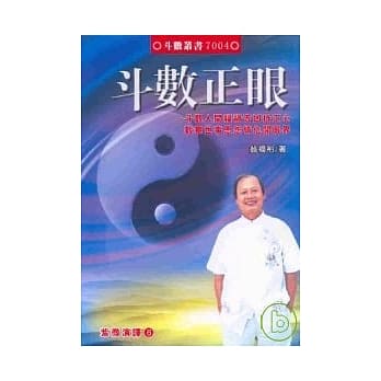 斗数正眼 pdf epub mobi 电子书 下载
