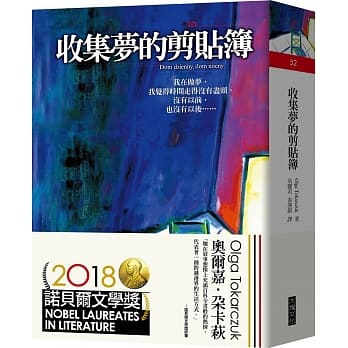 收集梦的剪贴簿 pdf epub mobi 电子书 下载