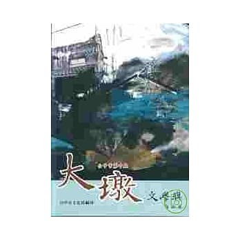 台中市第十届大墩文学奖作品集(精) pdf epub mobi 电子书 下载