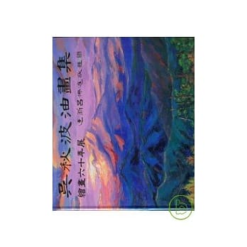 吴秋波油画集(精) pdf epub mobi 电子书 下载