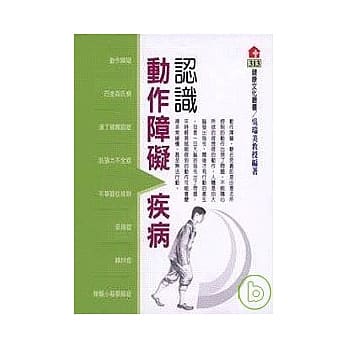 认识动作障碍疾病 pdf epub mobi 电子书 下载