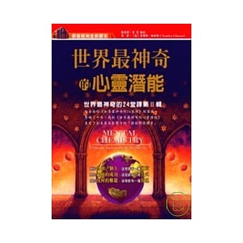 世界最神奇的心灵潜能：世界最神奇的24堂课第2辑 pdf epub mobi 电子书 下载