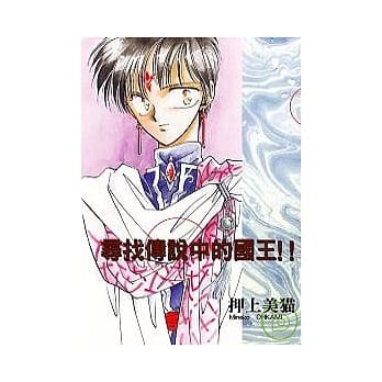 寻找传说中的国王 pdf epub mobi 电子书 下载