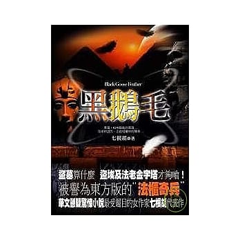 黑鹅毛 pdf epub mobi 电子书 下载