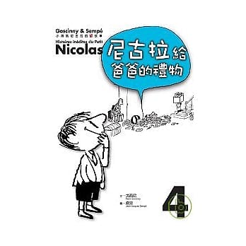 小淘气尼古拉的新故事4：尼古拉给爸爸的礼物 pdf epub mobi 电子书 下载