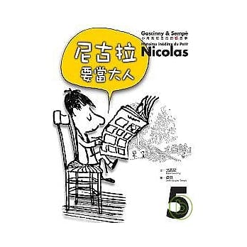 小淘气尼古拉的新故事5：尼古拉要当大人 pdf epub mobi 电子书 下载