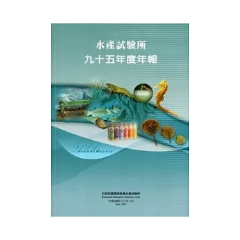 水產試驗所年報95年 pdf epub mobi 电子书 下载