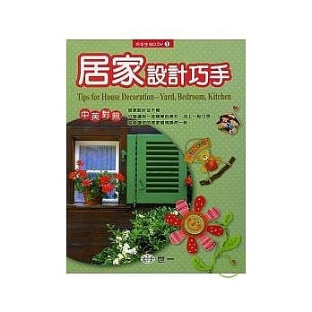 居家设计巧手 pdf epub mobi 电子书 下载