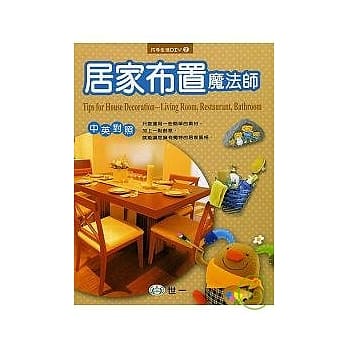 居家布置魔法师 pdf epub mobi 电子书 下载