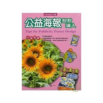 公益海报设计达人 pdf epub mobi 电子书 下载