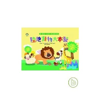 陆地动物大本营 pdf epub mobi 电子书 下载