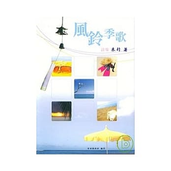 风铃季歌 pdf epub mobi 电子书 下载