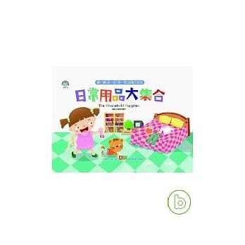 日常用品大集合 pdf epub mobi 电子书 下载