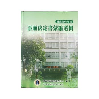 95年度诉愿决定书汇编选辑(精) pdf epub mobi 电子书 下载