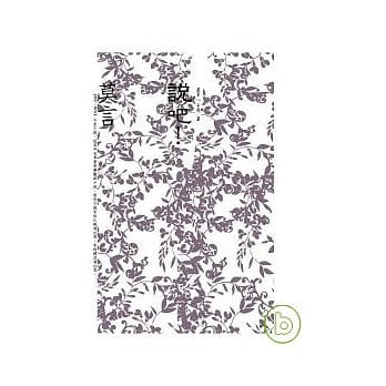 说吧!莫言 pdf epub mobi 电子书 下载