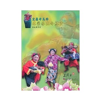 宜兰布马阵-林荣春生命纪实 pdf epub mobi 电子书 下载