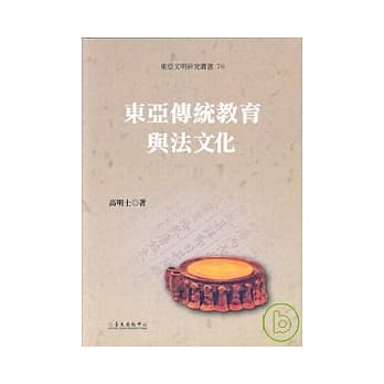 东亚传统教育与法文化 pdf epub mobi 电子书 下载