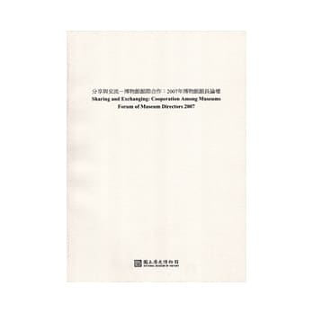 分享与交流-博物馆馆际合作:2007年博物馆馆长论坛 pdf epub mobi 电子书 下载