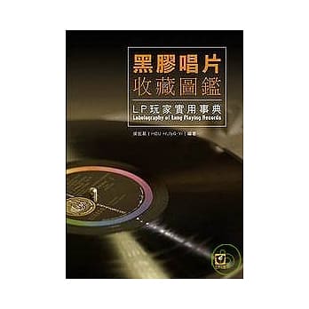 黑胶唱片收藏图鑑──LP玩家实用事典 pdf epub mobi 电子书 下载