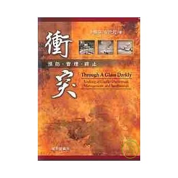 冲突:预防.管理.终止(精) pdf epub mobi 电子书 下载