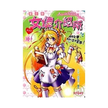 女僕介紹所 pdf epub mobi 电子书 下载