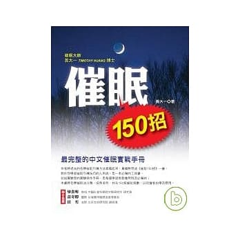 催眠150招 pdf epub mobi 电子书 下载